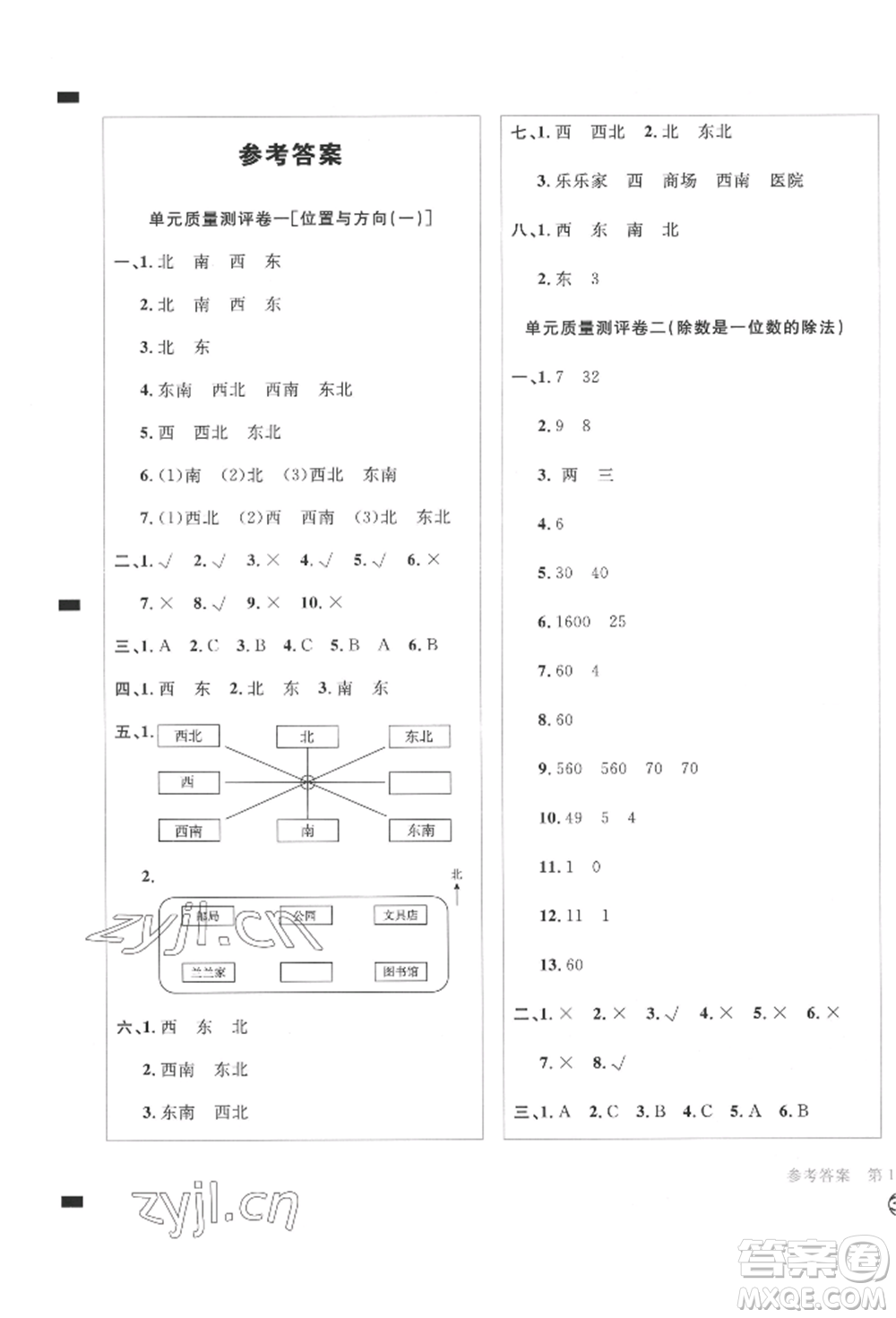 四川辭書出版社2022學(xué)科素養(yǎng)質(zhì)量測(cè)評(píng)卷三年級(jí)下冊(cè)數(shù)學(xué)人教版參考答案