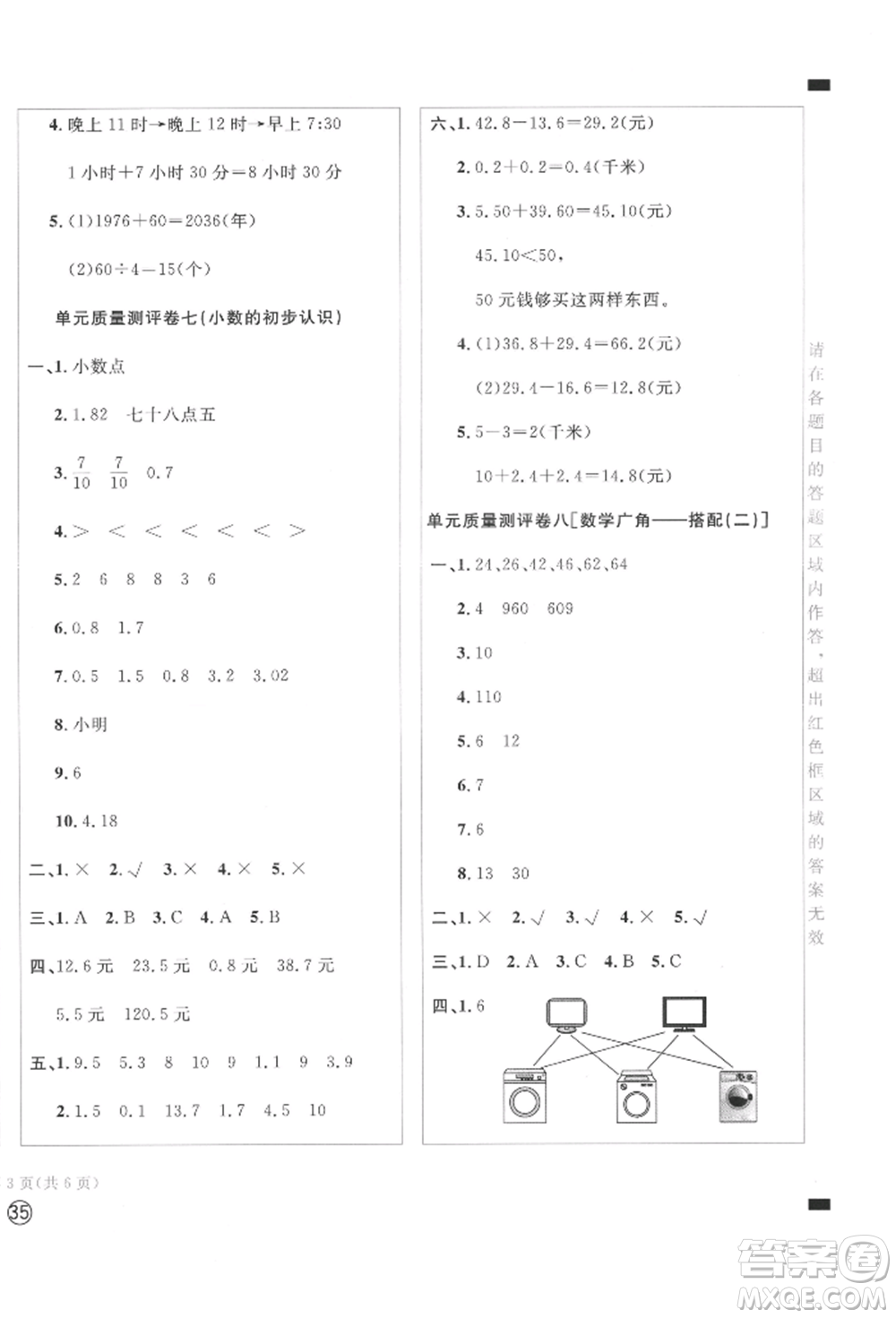 四川辭書出版社2022學(xué)科素養(yǎng)質(zhì)量測(cè)評(píng)卷三年級(jí)下冊(cè)數(shù)學(xué)人教版參考答案
