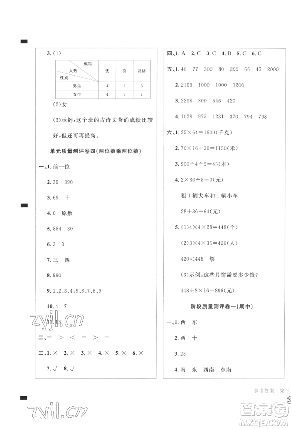 四川辭書出版社2022學(xué)科素養(yǎng)質(zhì)量測(cè)評(píng)卷三年級(jí)下冊(cè)數(shù)學(xué)人教版參考答案