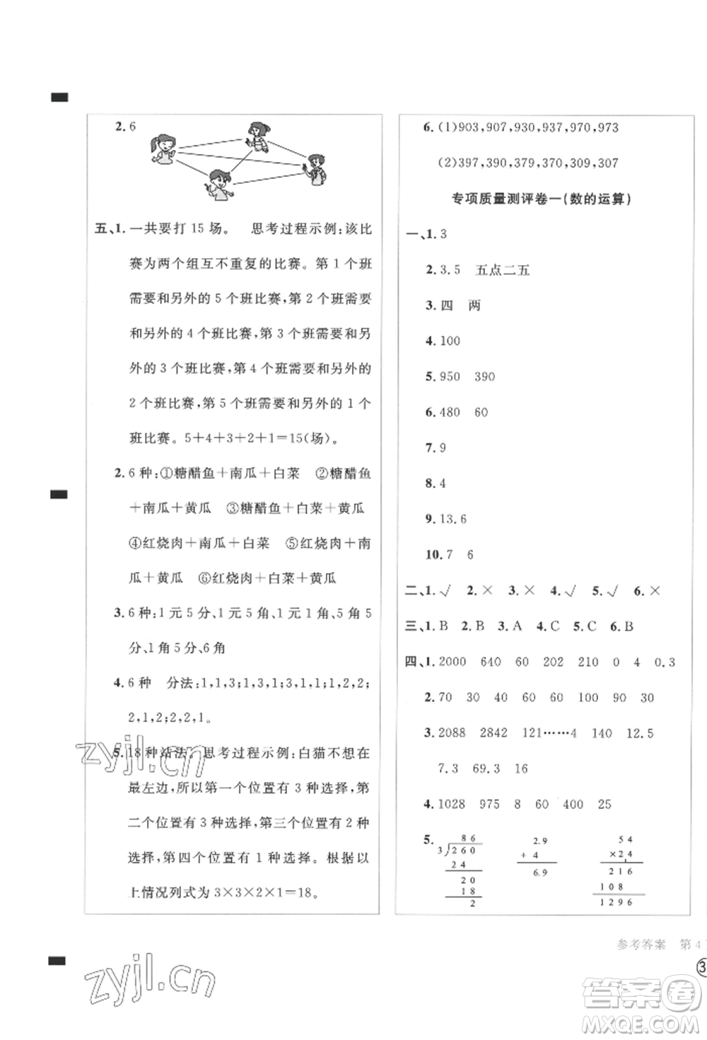 四川辭書出版社2022學(xué)科素養(yǎng)質(zhì)量測(cè)評(píng)卷三年級(jí)下冊(cè)數(shù)學(xué)人教版參考答案
