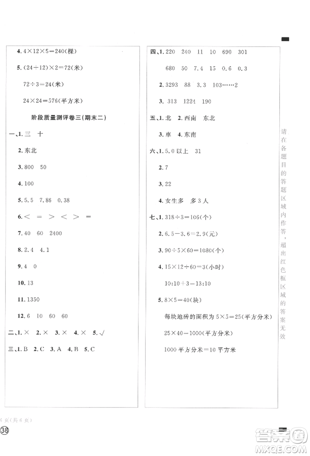 四川辭書出版社2022學(xué)科素養(yǎng)質(zhì)量測(cè)評(píng)卷三年級(jí)下冊(cè)數(shù)學(xué)人教版參考答案