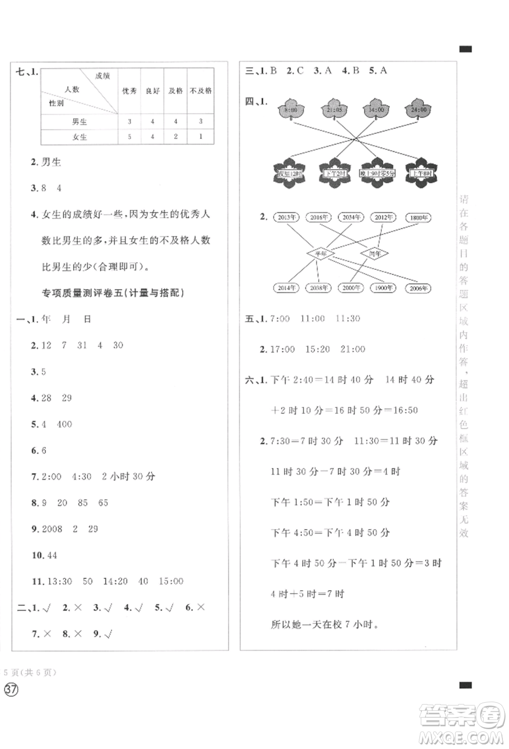 四川辭書出版社2022學(xué)科素養(yǎng)質(zhì)量測(cè)評(píng)卷三年級(jí)下冊(cè)數(shù)學(xué)人教版參考答案