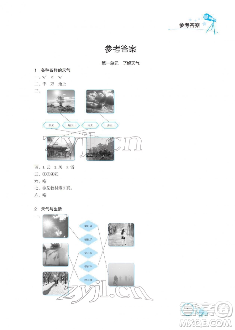 湖北教育出版社2022長江作業(yè)本課堂作業(yè)科學二年級下冊鄂教版答案