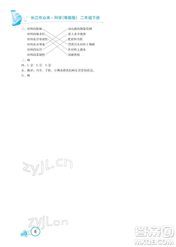 湖北教育出版社2022長江作業(yè)本課堂作業(yè)科學二年級下冊鄂教版答案