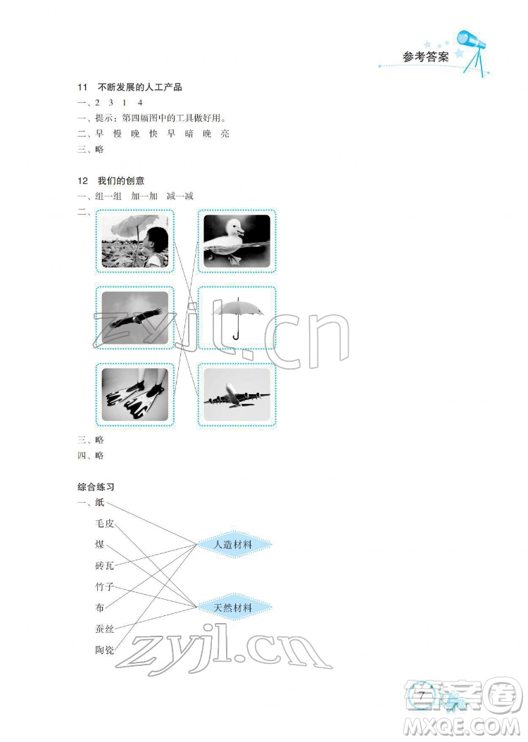 湖北教育出版社2022長江作業(yè)本課堂作業(yè)科學二年級下冊鄂教版答案