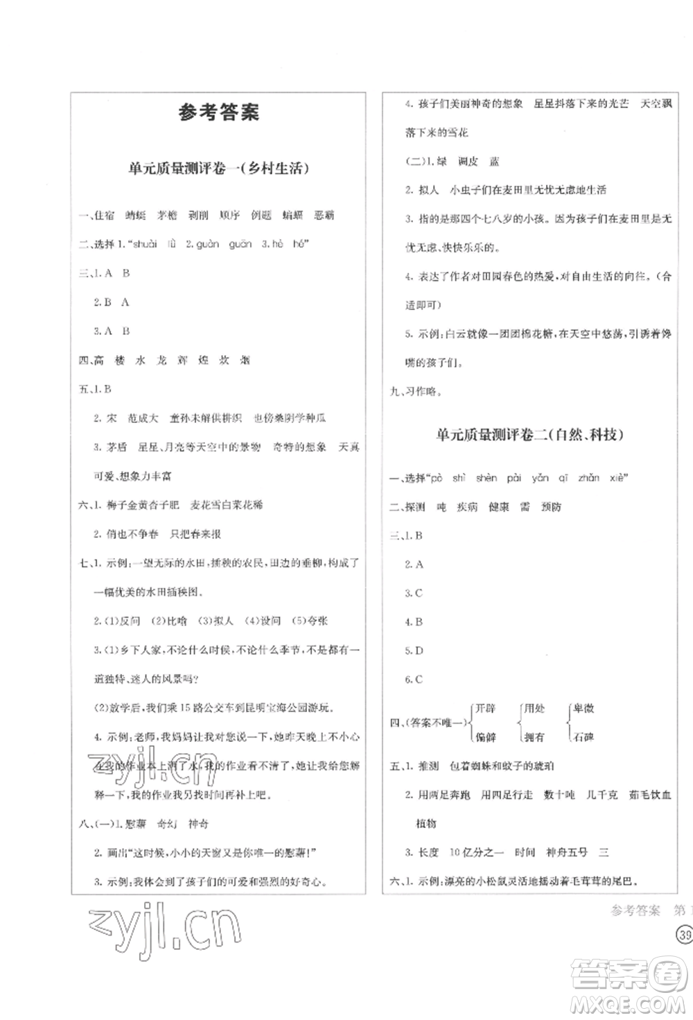四川辭書出版社2022學(xué)科素養(yǎng)質(zhì)量測評卷四年級下冊語文人教版參考答案