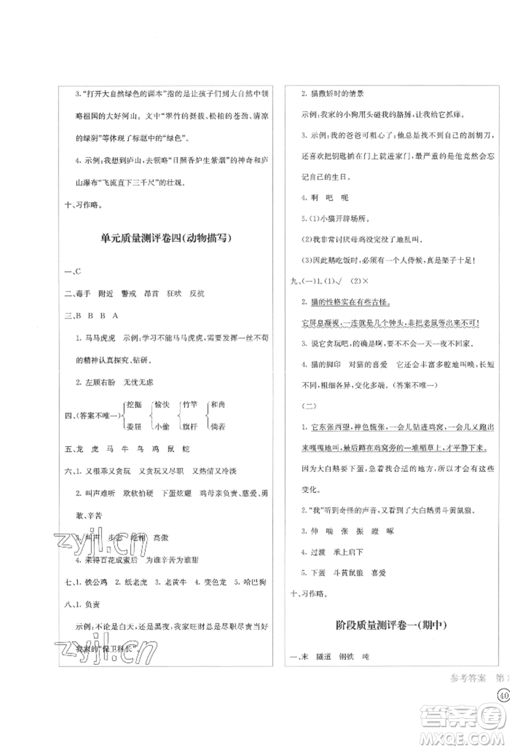 四川辭書出版社2022學(xué)科素養(yǎng)質(zhì)量測評卷四年級下冊語文人教版參考答案