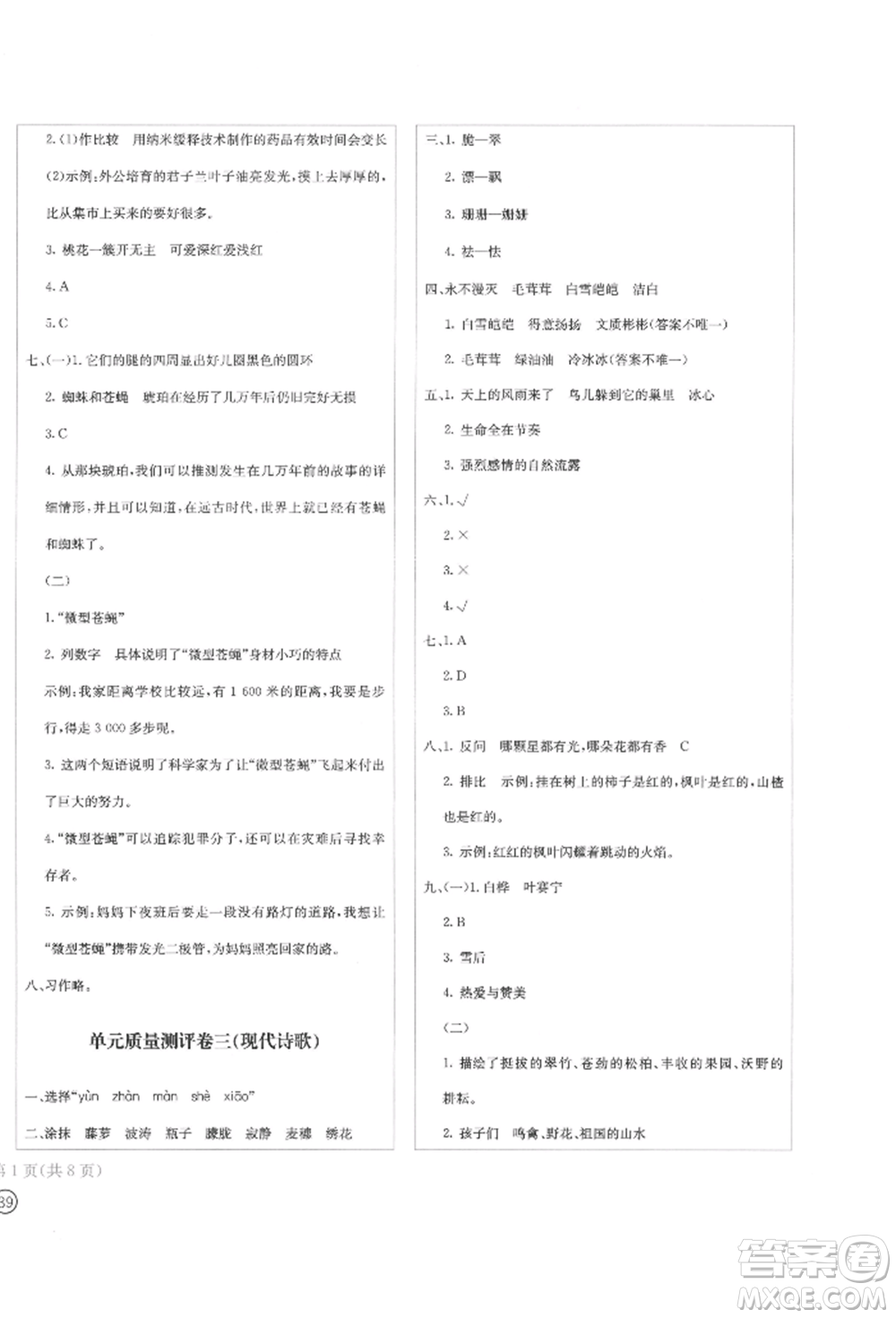 四川辭書出版社2022學(xué)科素養(yǎng)質(zhì)量測評卷四年級下冊語文人教版參考答案