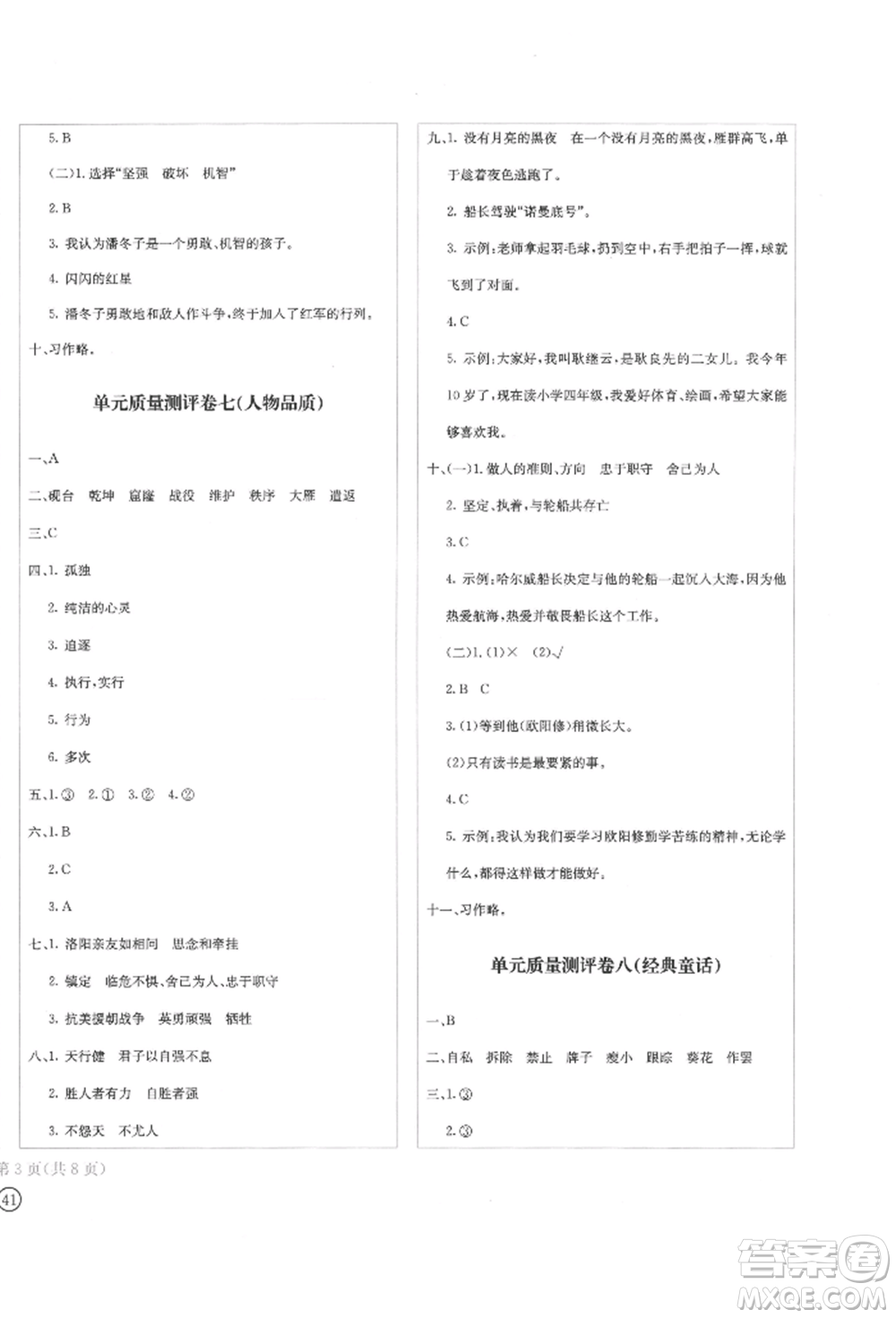 四川辭書出版社2022學(xué)科素養(yǎng)質(zhì)量測評卷四年級下冊語文人教版參考答案