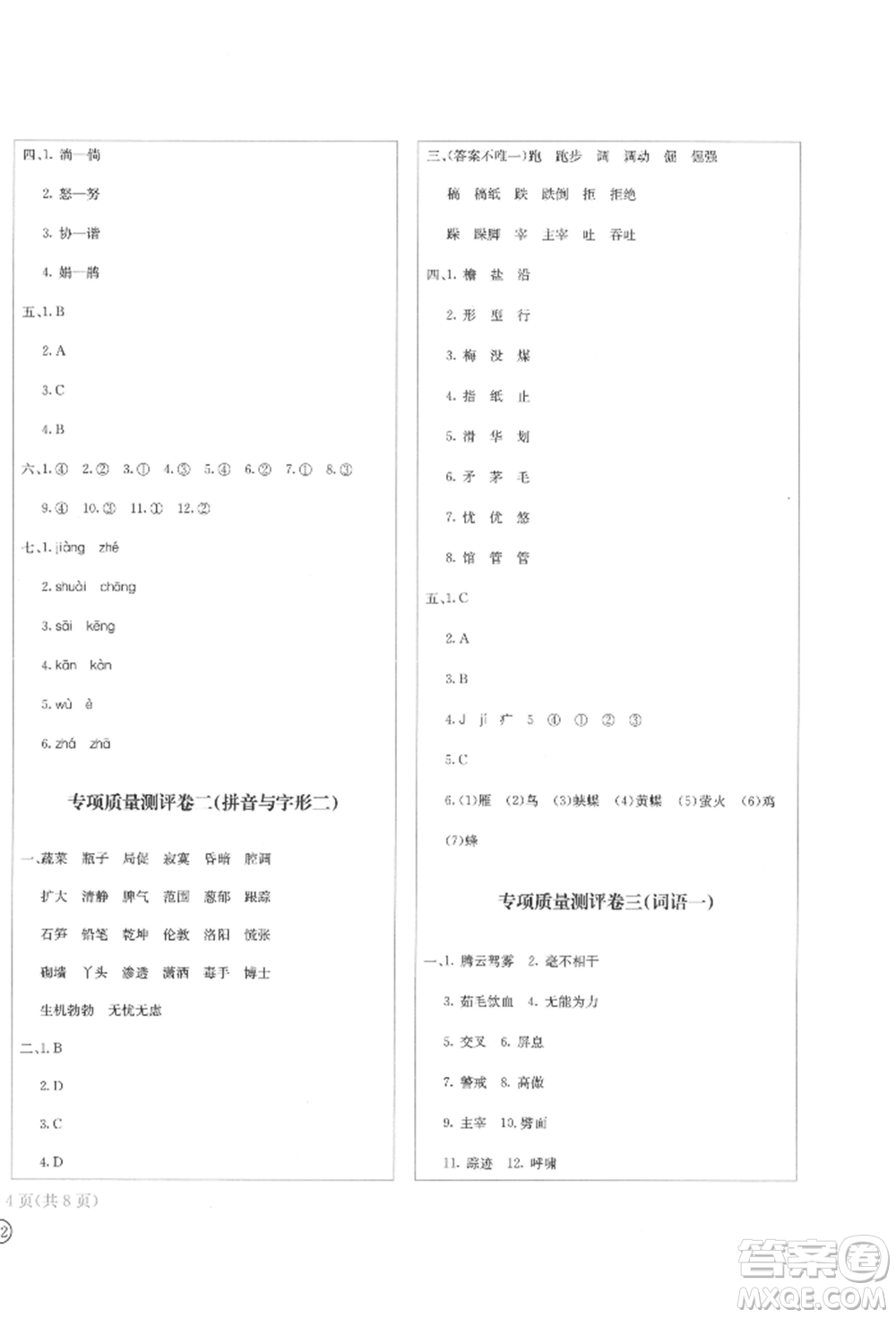 四川辭書出版社2022學(xué)科素養(yǎng)質(zhì)量測評卷四年級下冊語文人教版參考答案