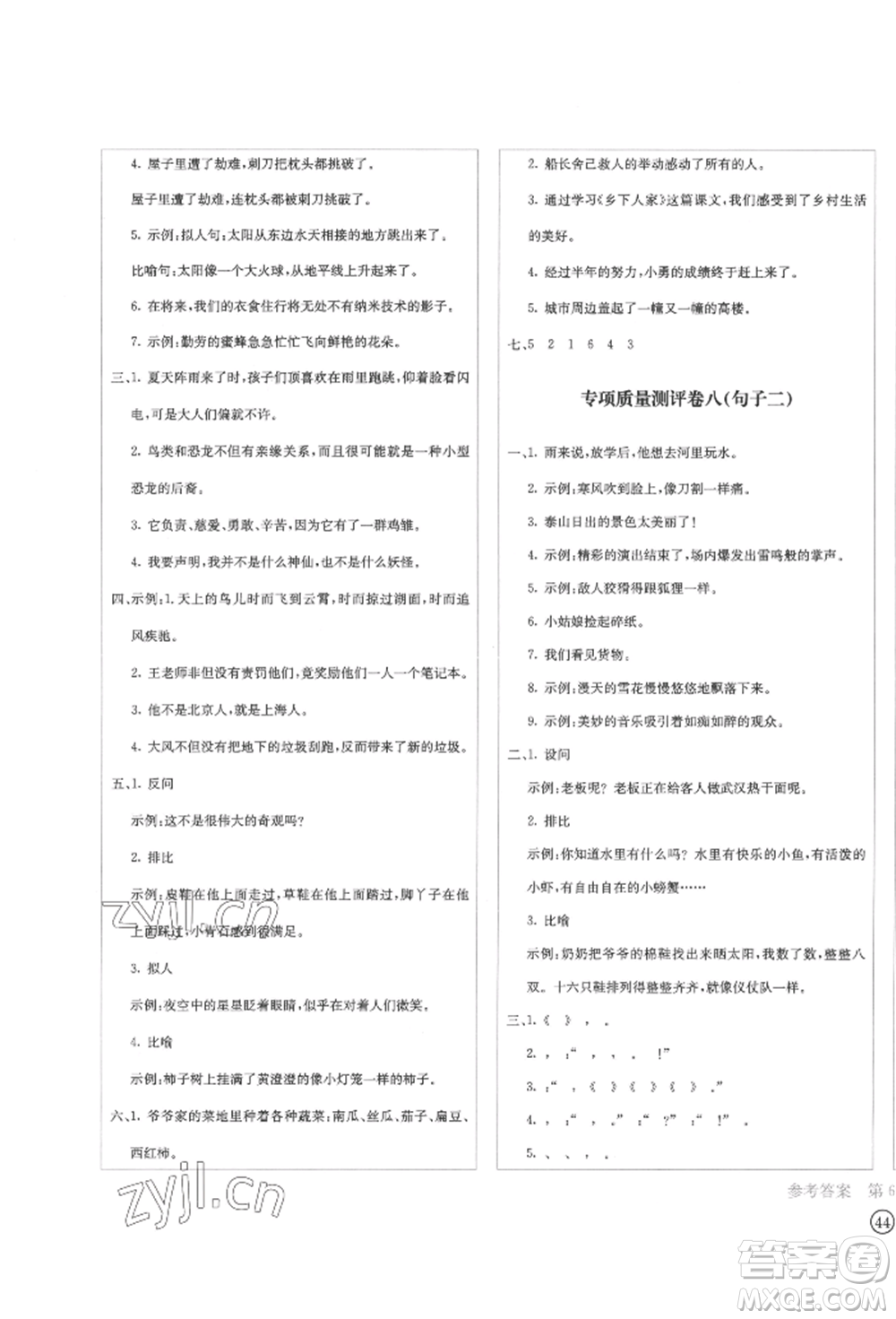 四川辭書出版社2022學(xué)科素養(yǎng)質(zhì)量測評卷四年級下冊語文人教版參考答案