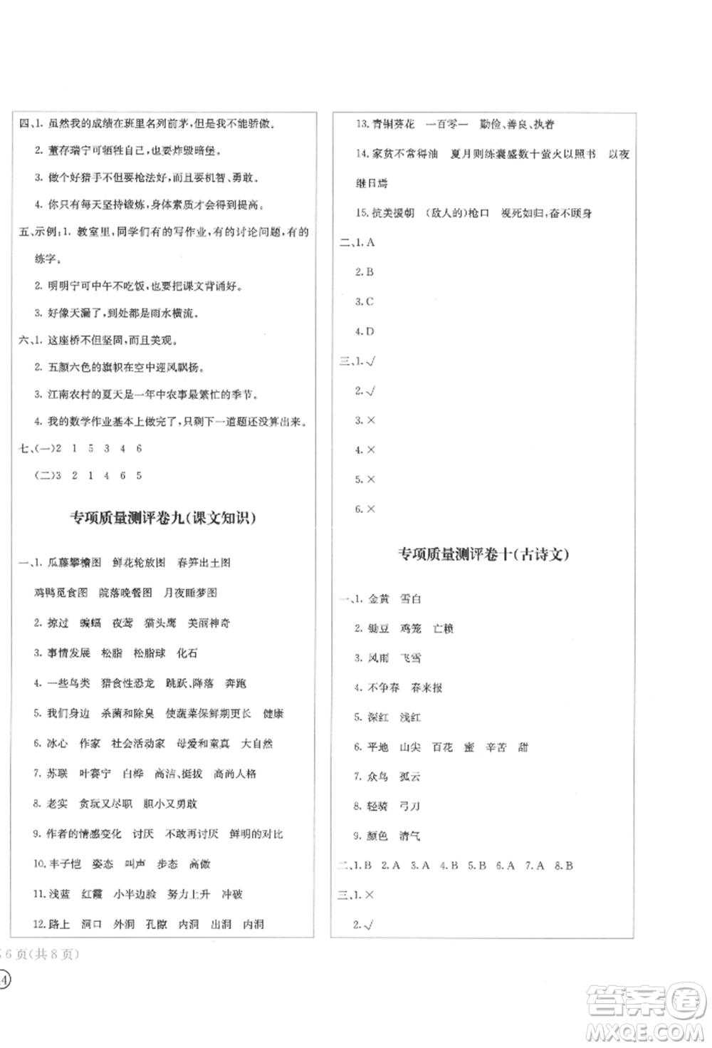 四川辭書出版社2022學(xué)科素養(yǎng)質(zhì)量測評卷四年級下冊語文人教版參考答案