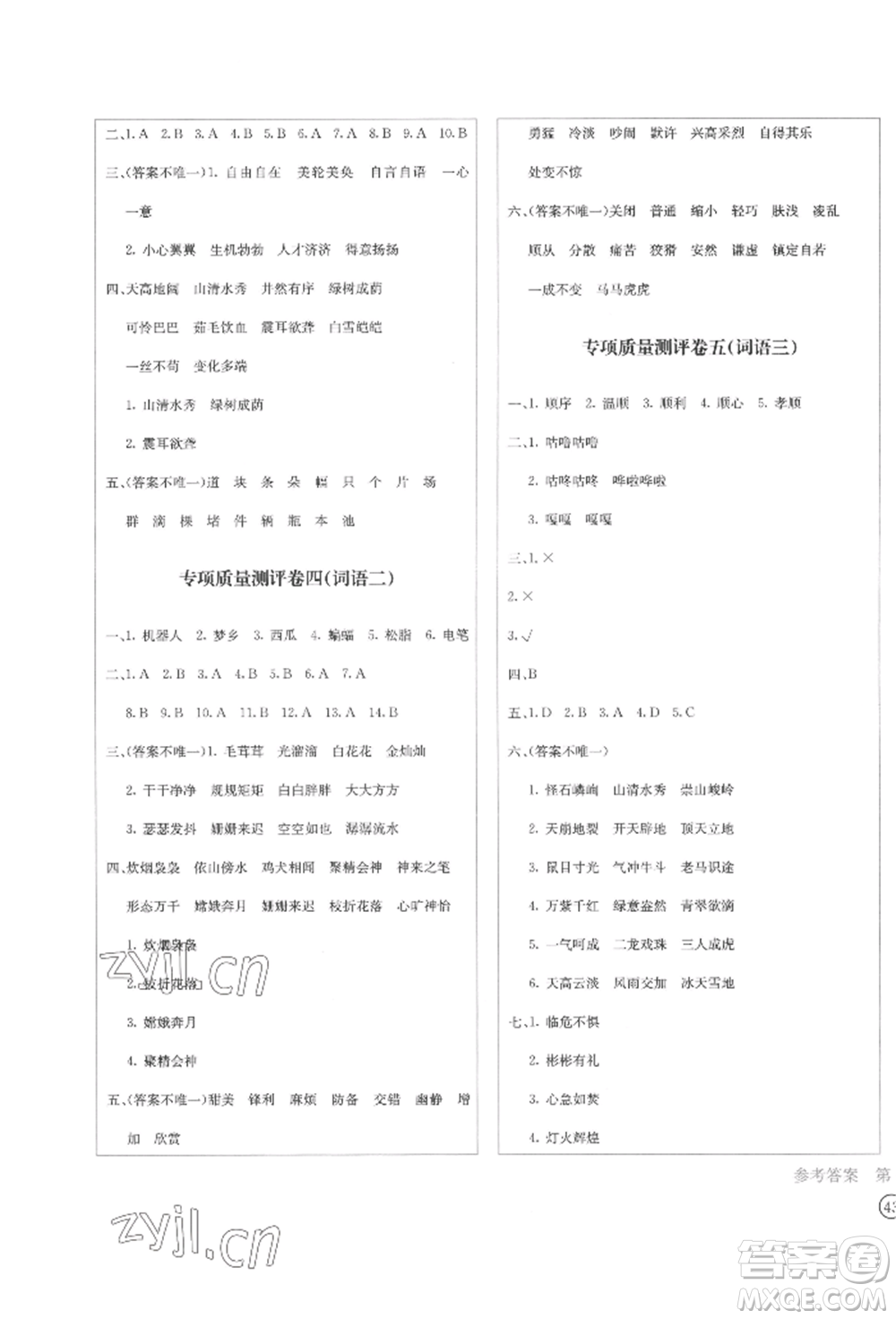 四川辭書出版社2022學(xué)科素養(yǎng)質(zhì)量測評卷四年級下冊語文人教版參考答案