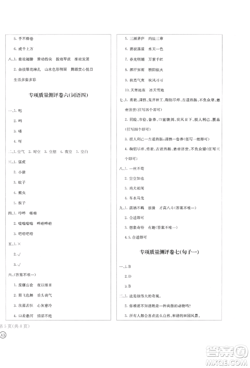 四川辭書出版社2022學(xué)科素養(yǎng)質(zhì)量測評卷四年級下冊語文人教版參考答案