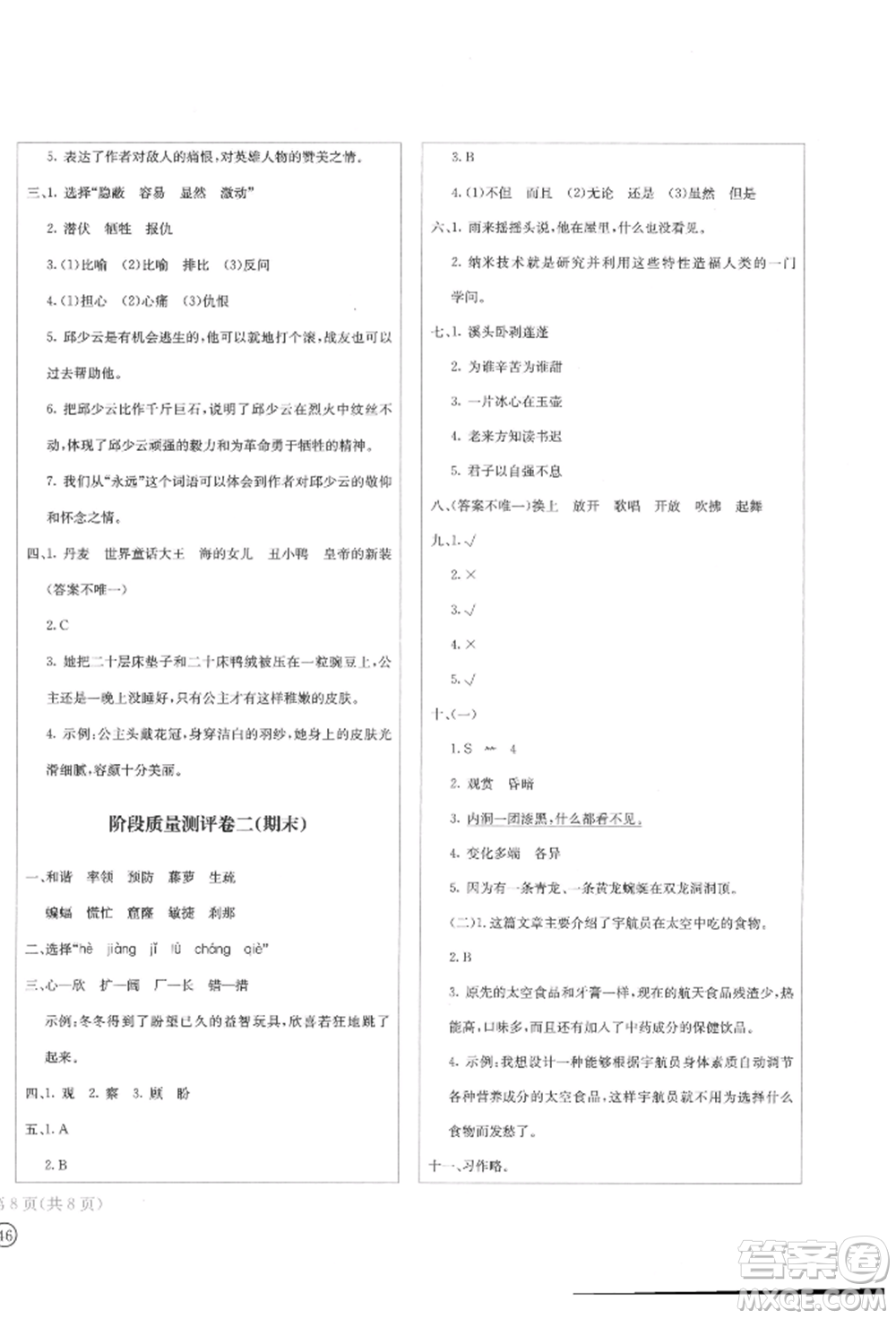 四川辭書出版社2022學(xué)科素養(yǎng)質(zhì)量測評卷四年級下冊語文人教版參考答案