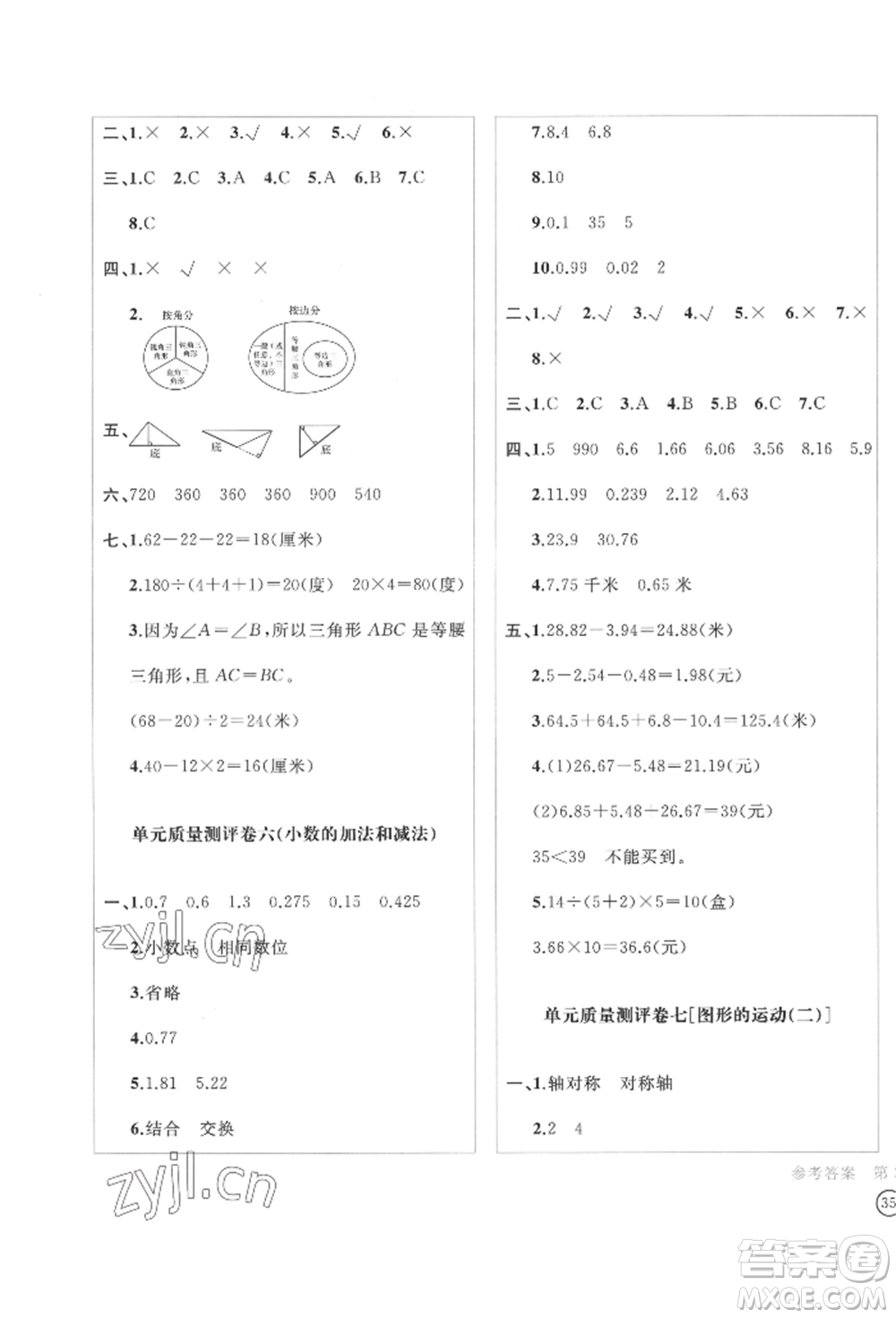 四川辭書出版社2022學(xué)科素養(yǎng)質(zhì)量測(cè)評(píng)卷四年級(jí)下冊(cè)數(shù)學(xué)人教版參考答案
