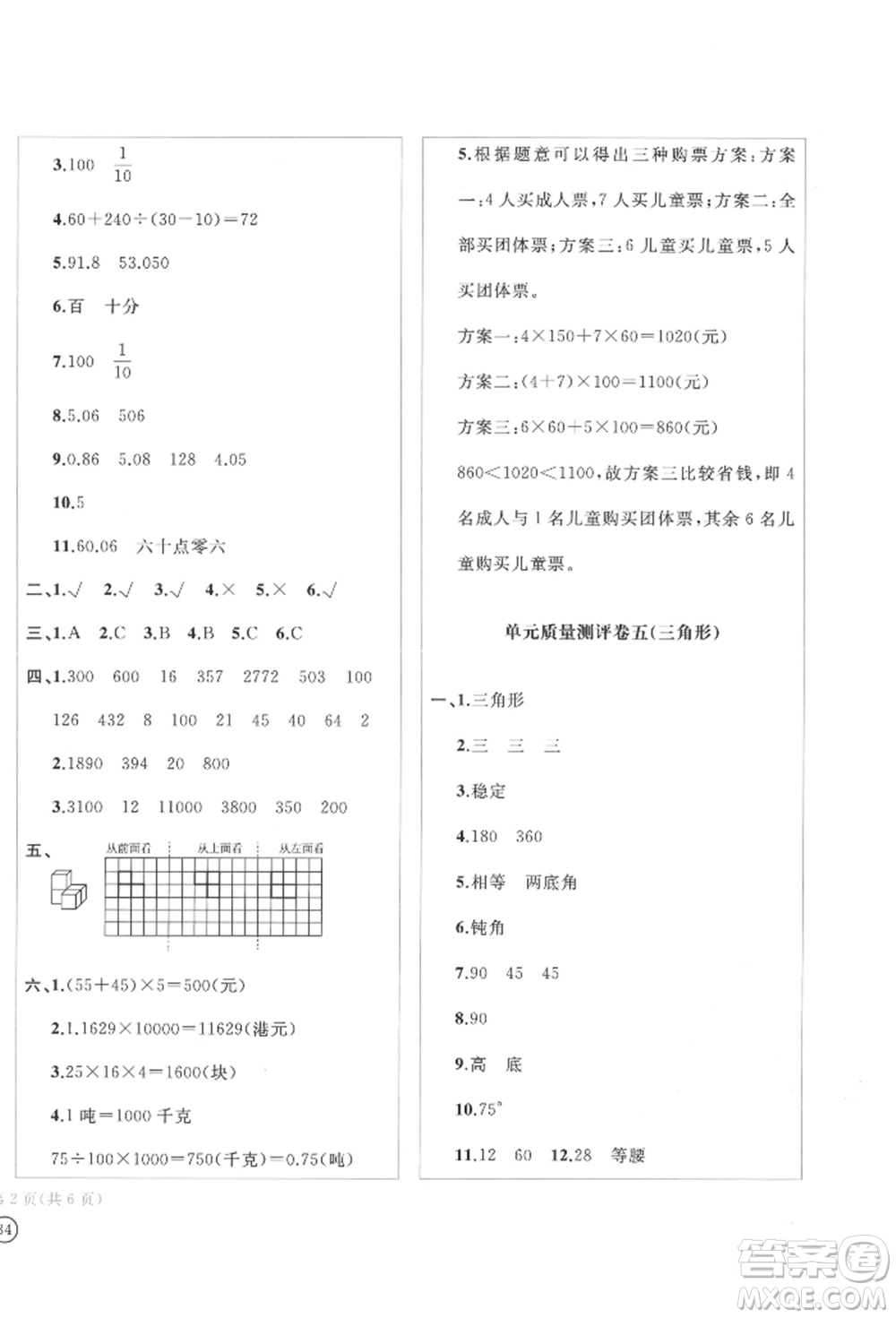 四川辭書出版社2022學(xué)科素養(yǎng)質(zhì)量測(cè)評(píng)卷四年級(jí)下冊(cè)數(shù)學(xué)人教版參考答案