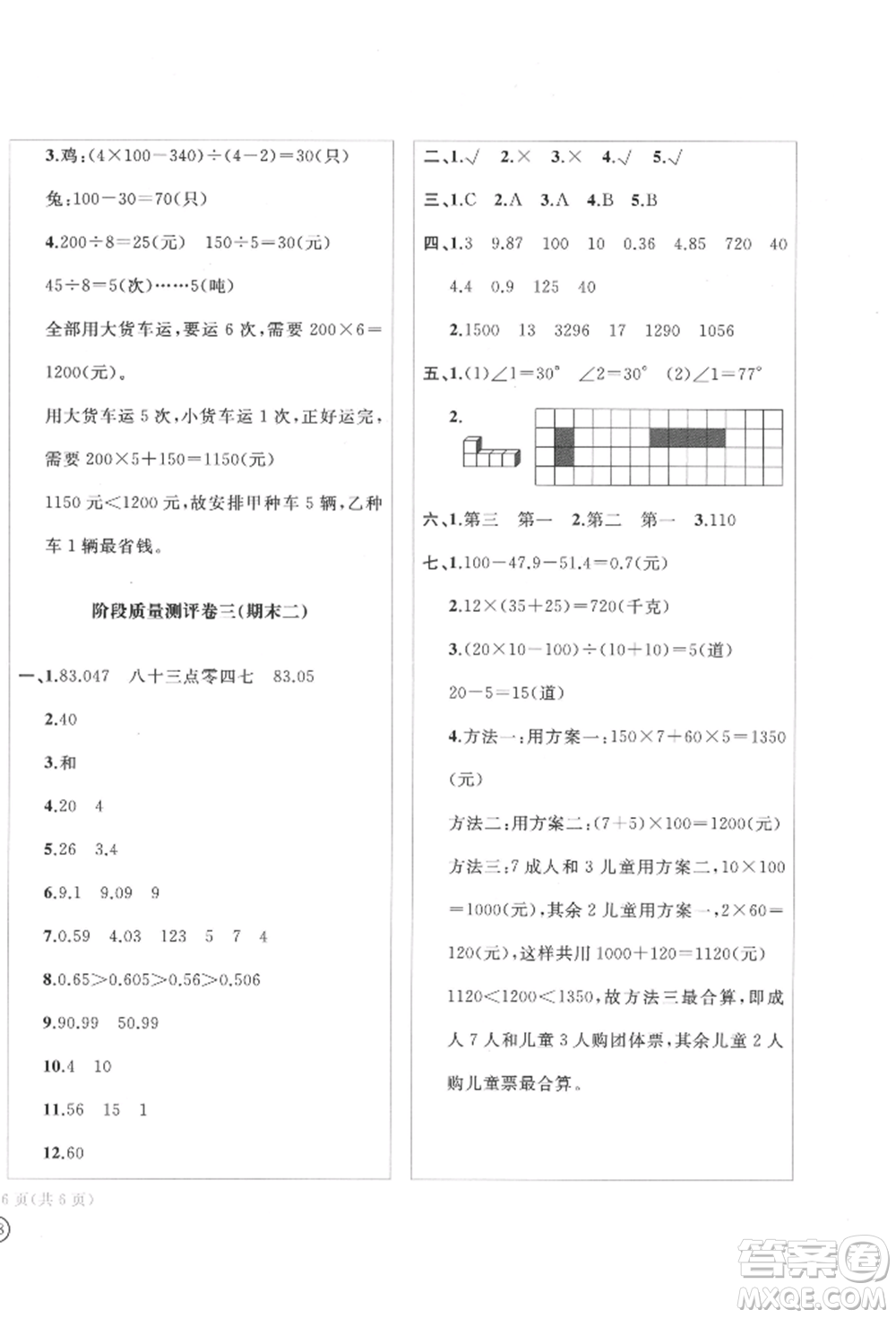 四川辭書出版社2022學(xué)科素養(yǎng)質(zhì)量測(cè)評(píng)卷四年級(jí)下冊(cè)數(shù)學(xué)人教版參考答案