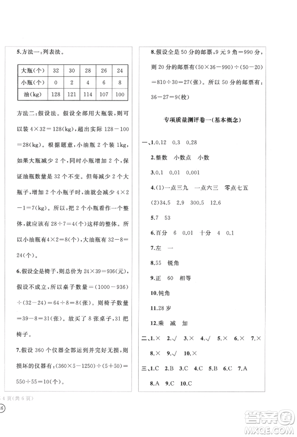 四川辭書出版社2022學(xué)科素養(yǎng)質(zhì)量測(cè)評(píng)卷四年級(jí)下冊(cè)數(shù)學(xué)人教版參考答案