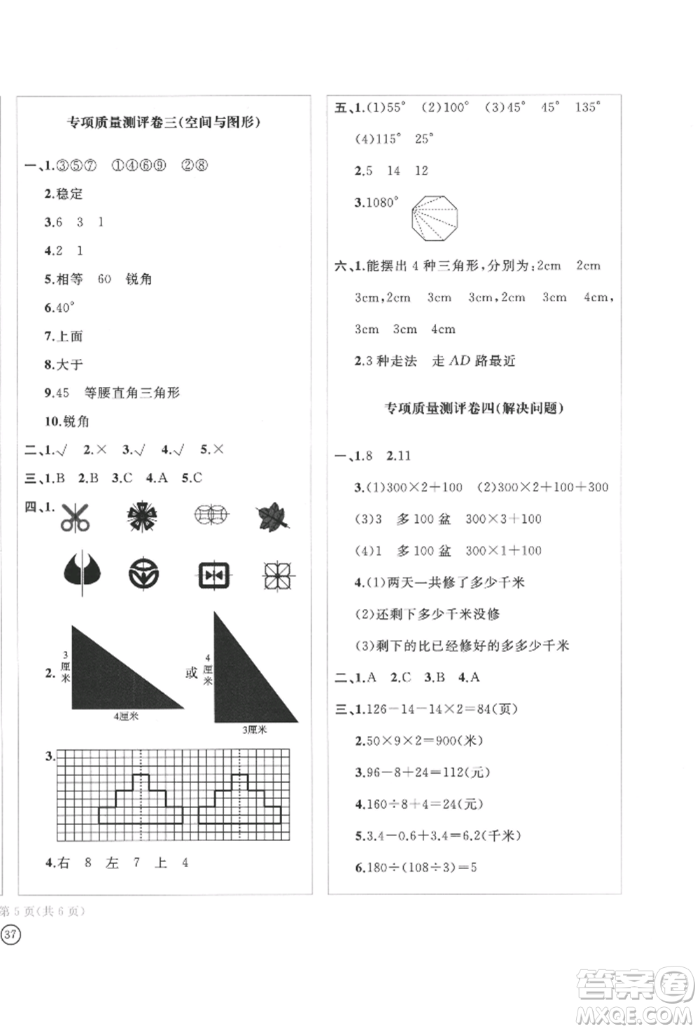 四川辭書出版社2022學(xué)科素養(yǎng)質(zhì)量測(cè)評(píng)卷四年級(jí)下冊(cè)數(shù)學(xué)人教版參考答案