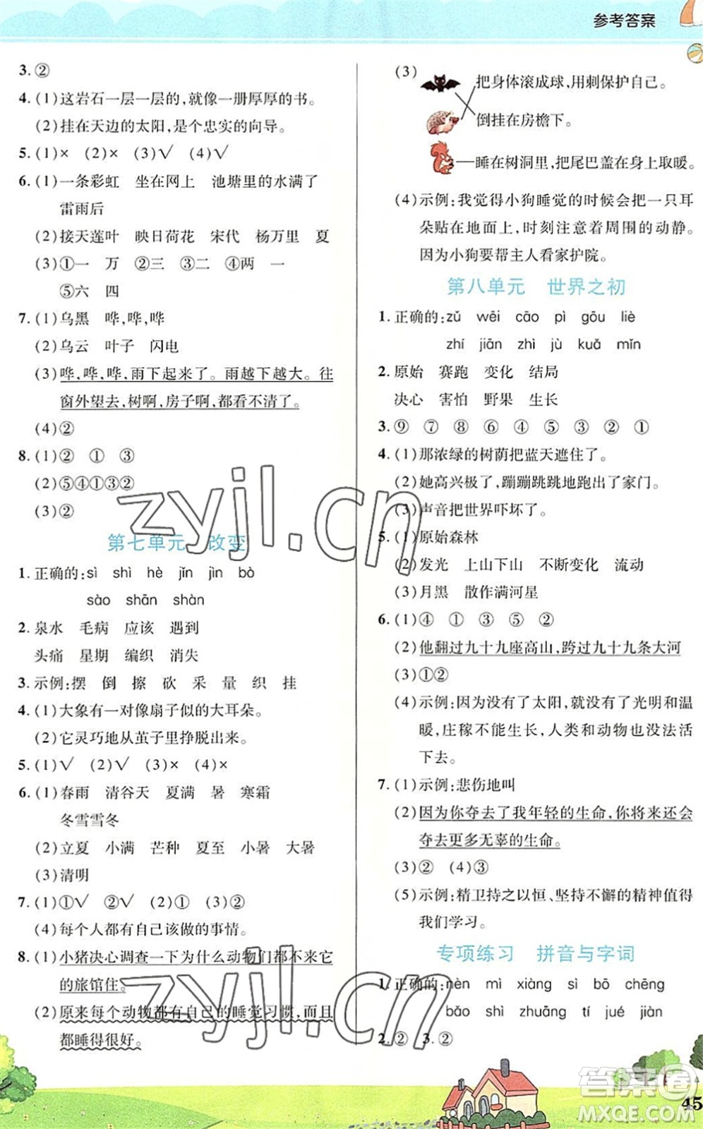 中原農(nóng)民出版社2022豫新銳暑假作業(yè)二年級(jí)語(yǔ)文人教版答案