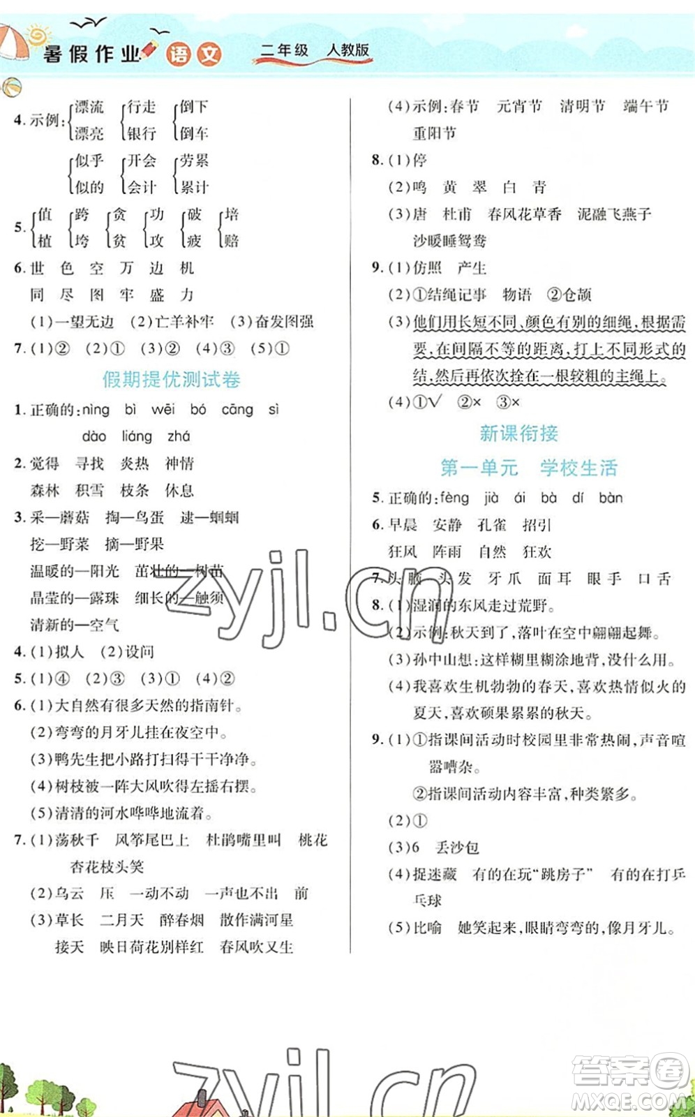 中原農(nóng)民出版社2022豫新銳暑假作業(yè)二年級(jí)語(yǔ)文人教版答案