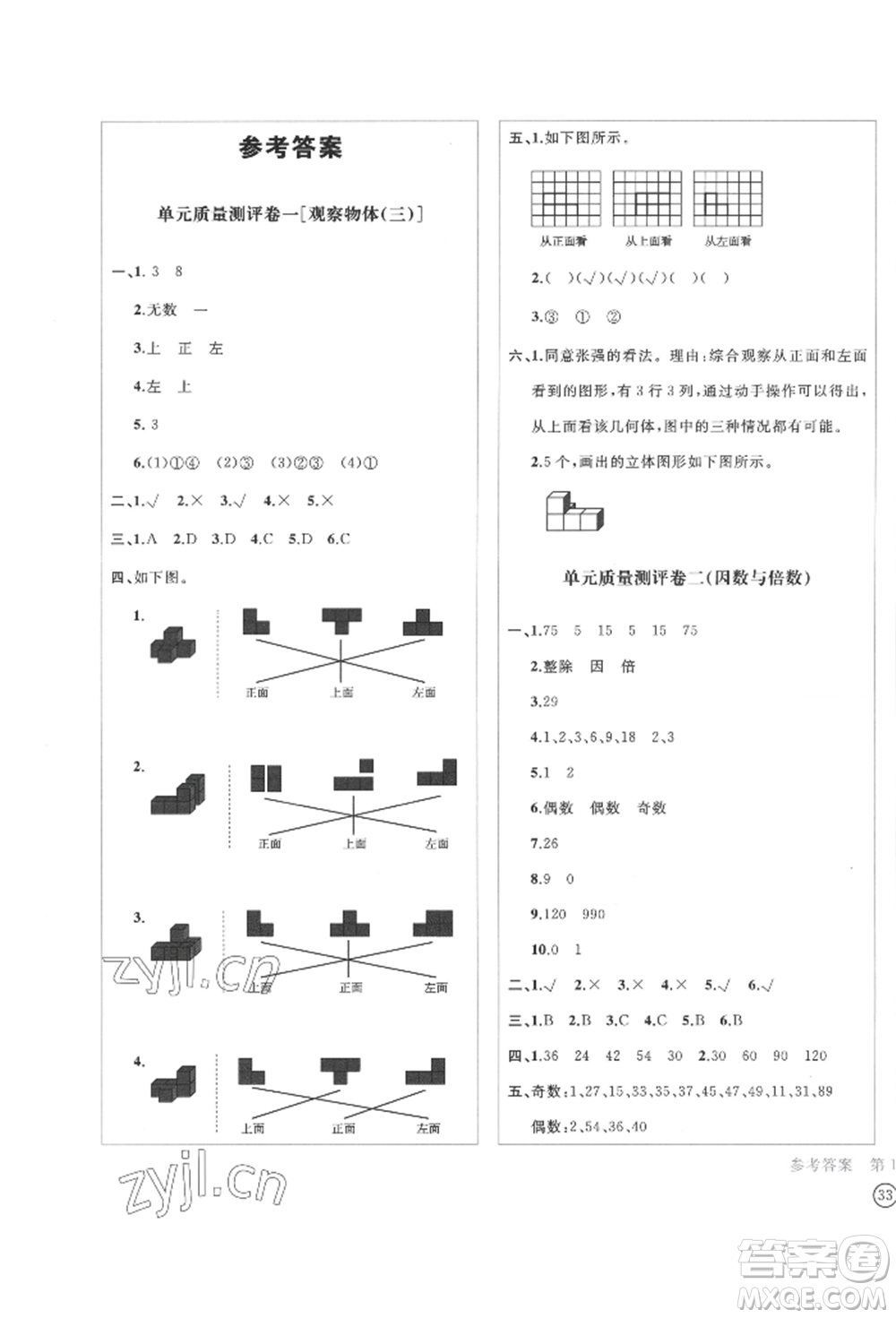 四川辭書出版社2022學(xué)科素養(yǎng)質(zhì)量測評卷五年級下冊數(shù)學(xué)人教版參考答案