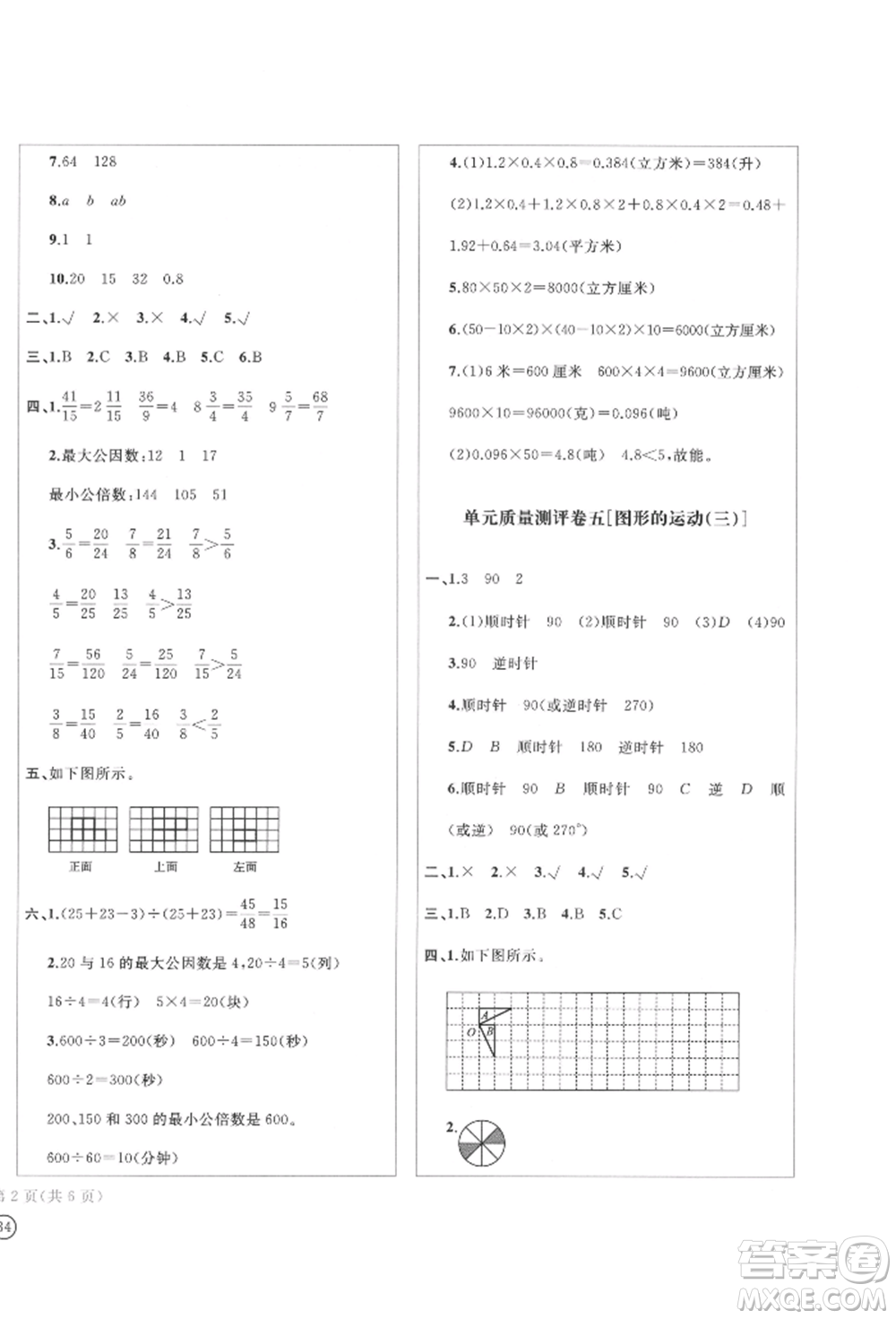 四川辭書出版社2022學(xué)科素養(yǎng)質(zhì)量測評卷五年級下冊數(shù)學(xué)人教版參考答案
