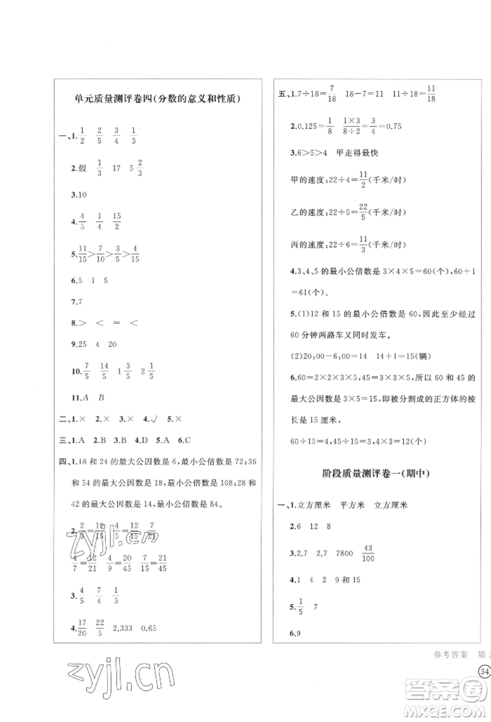 四川辭書出版社2022學(xué)科素養(yǎng)質(zhì)量測評卷五年級下冊數(shù)學(xué)人教版參考答案
