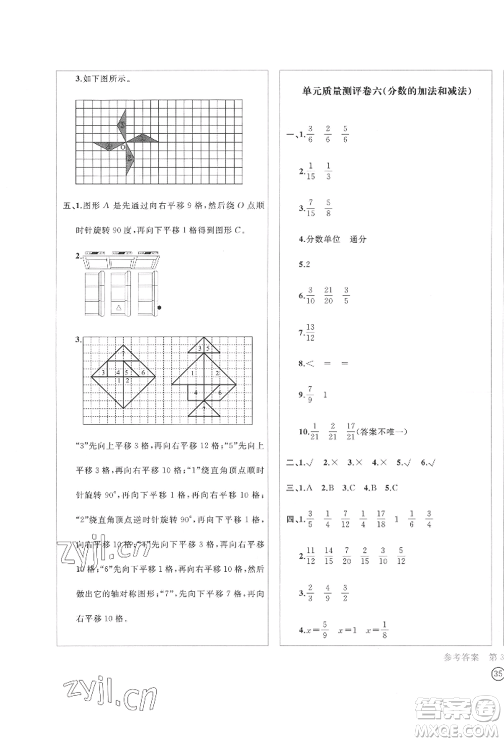 四川辭書出版社2022學(xué)科素養(yǎng)質(zhì)量測評卷五年級下冊數(shù)學(xué)人教版參考答案