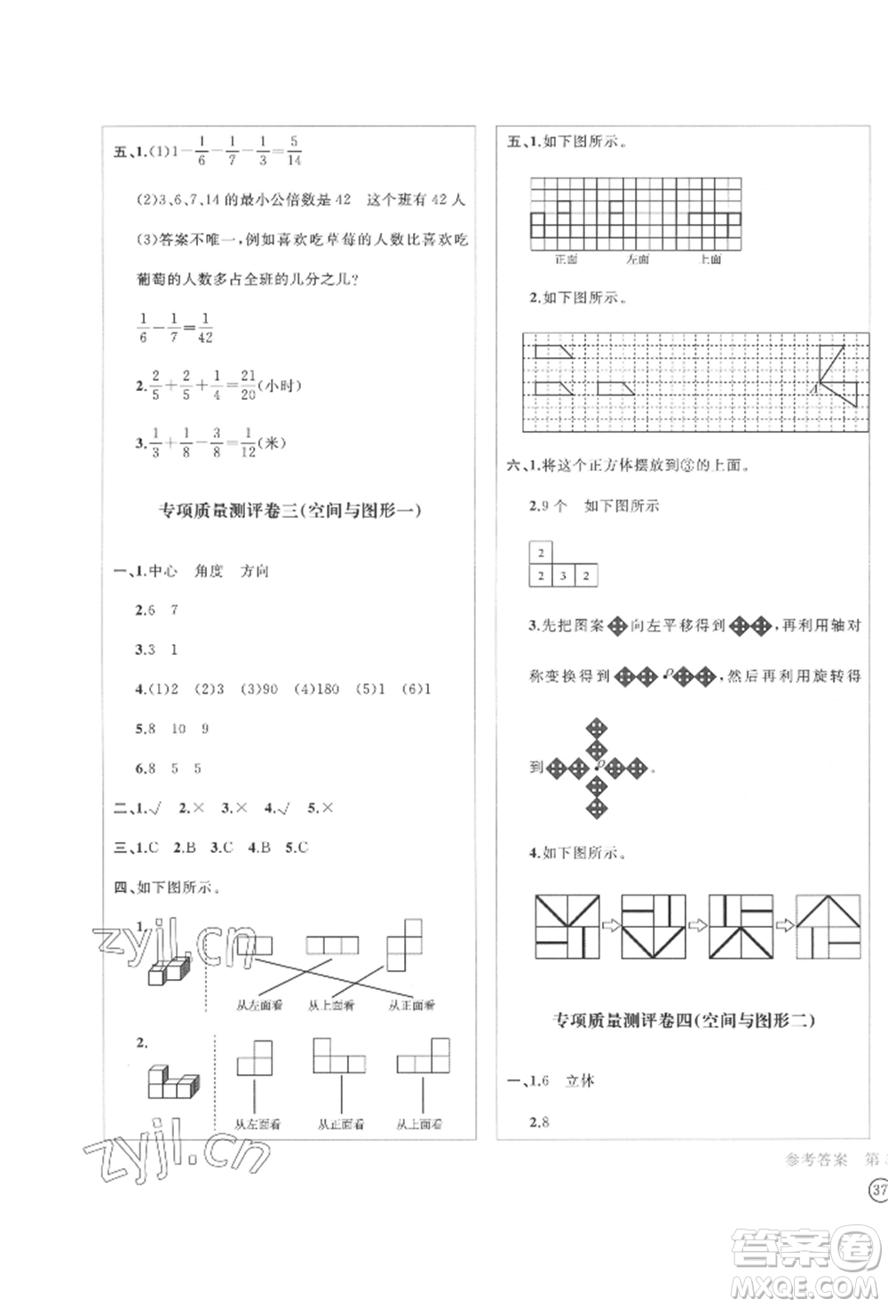 四川辭書出版社2022學(xué)科素養(yǎng)質(zhì)量測評卷五年級下冊數(shù)學(xué)人教版參考答案