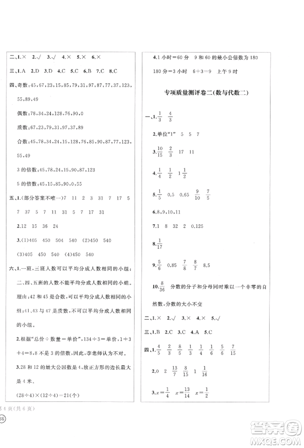 四川辭書出版社2022學(xué)科素養(yǎng)質(zhì)量測評卷五年級下冊數(shù)學(xué)人教版參考答案