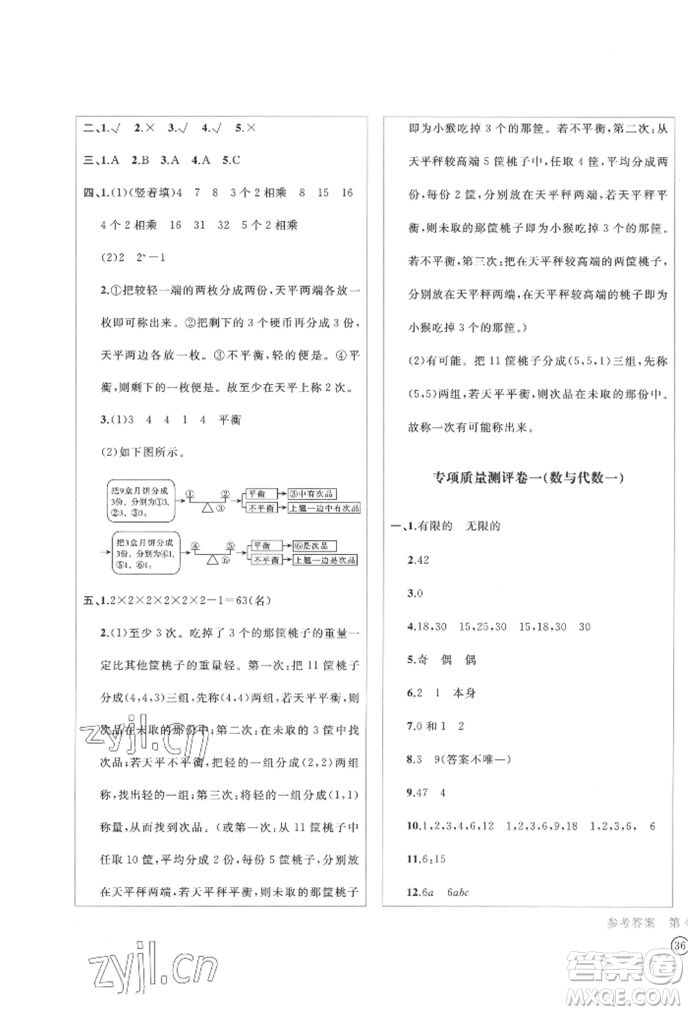 四川辭書出版社2022學(xué)科素養(yǎng)質(zhì)量測評卷五年級下冊數(shù)學(xué)人教版參考答案