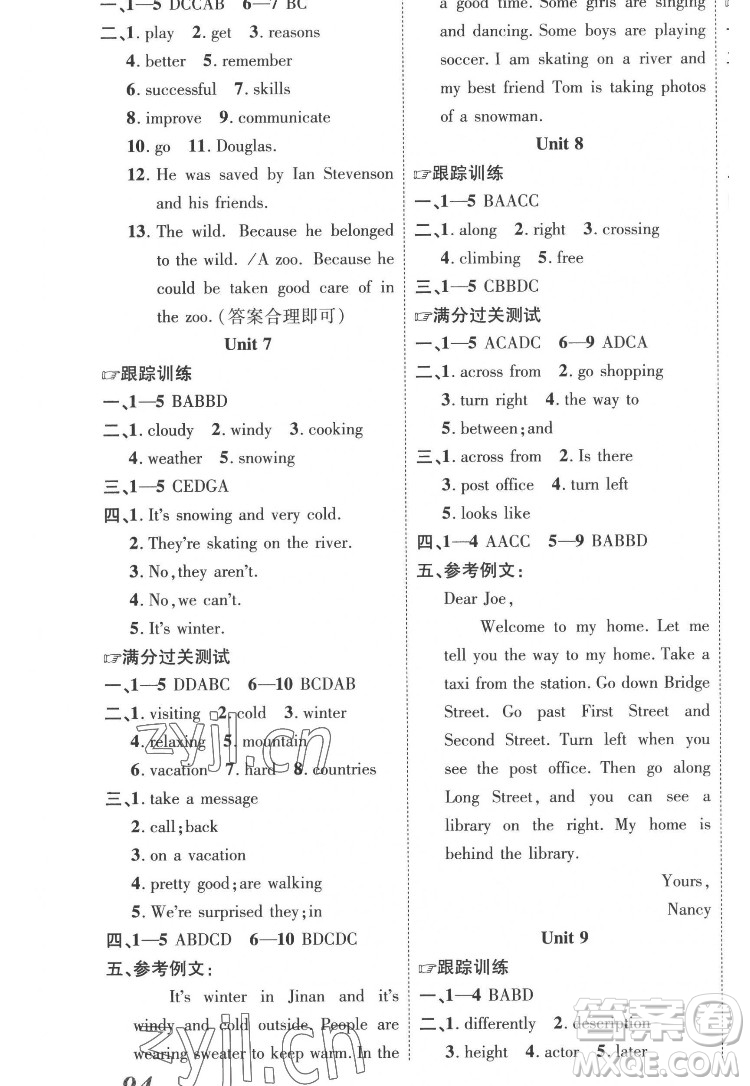 合肥工業(yè)大學(xué)出版社2022暑假零距離七年級英語人教版答案