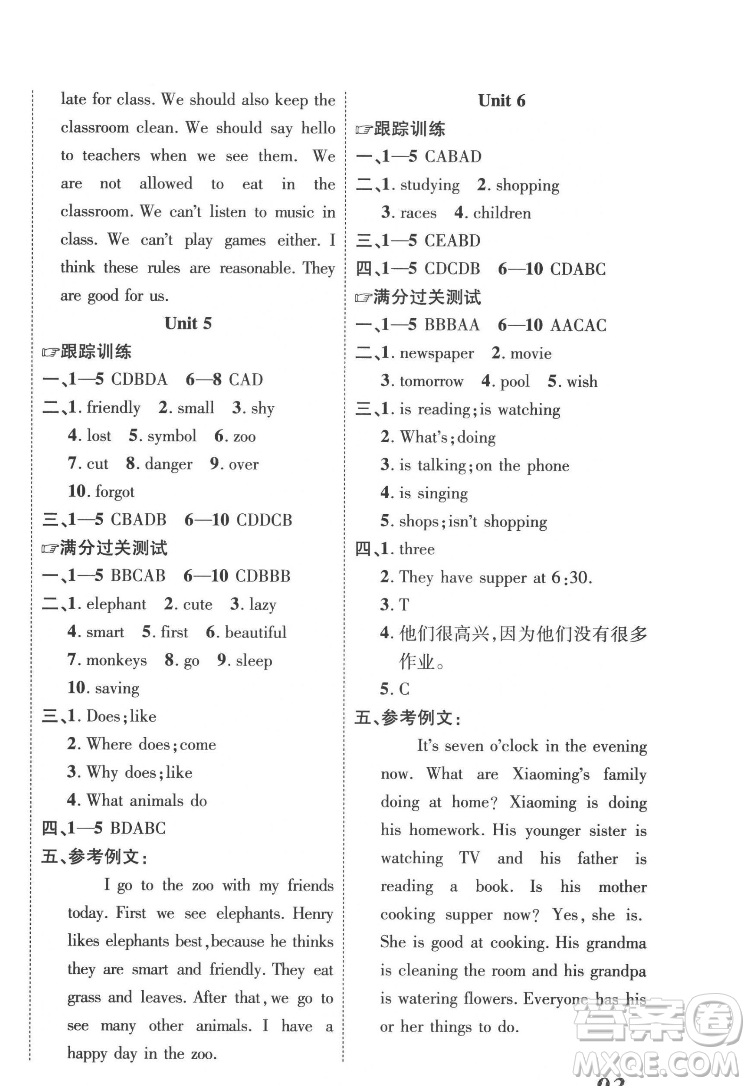 合肥工業(yè)大學(xué)出版社2022暑假零距離七年級英語人教版答案