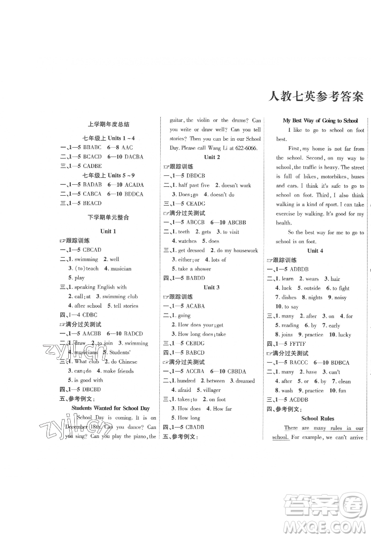 合肥工業(yè)大學(xué)出版社2022暑假零距離七年級英語人教版答案