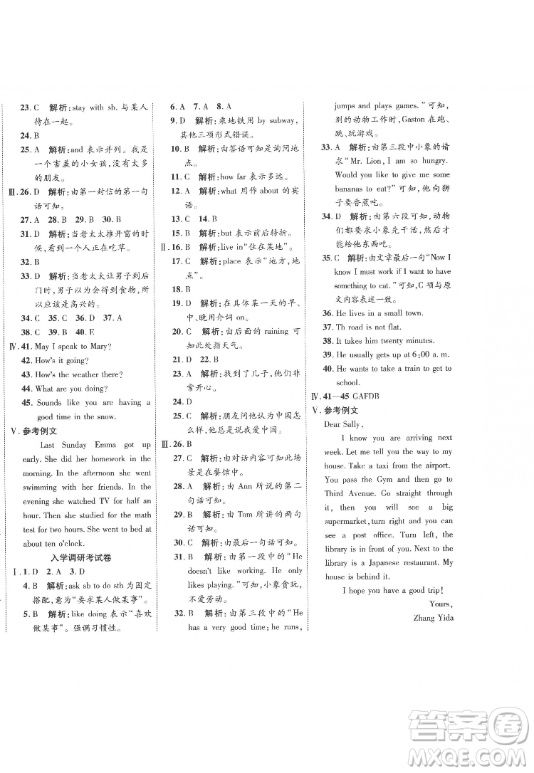 合肥工業(yè)大學(xué)出版社2022暑假零距離七年級英語人教版答案