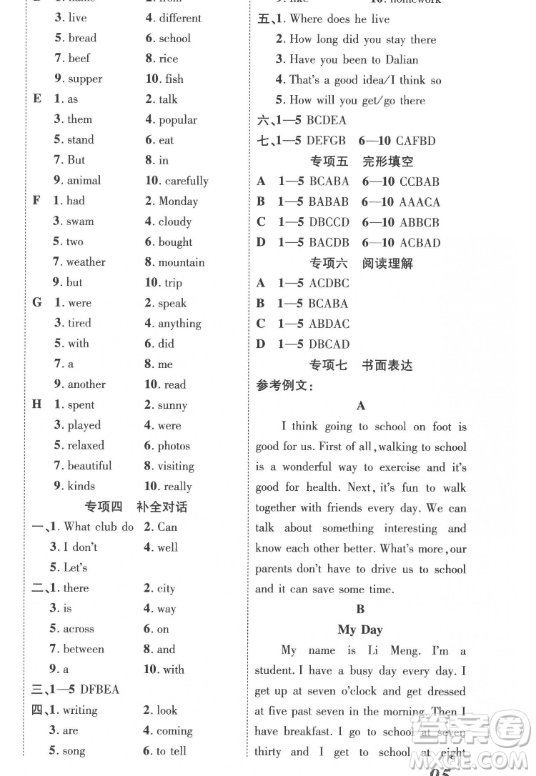 合肥工業(yè)大學(xué)出版社2022暑假零距離七年級英語人教版答案