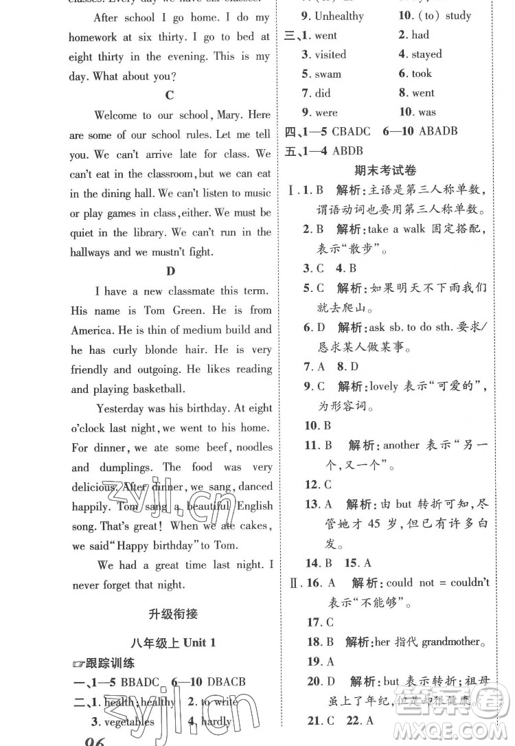 合肥工業(yè)大學(xué)出版社2022暑假零距離七年級英語人教版答案