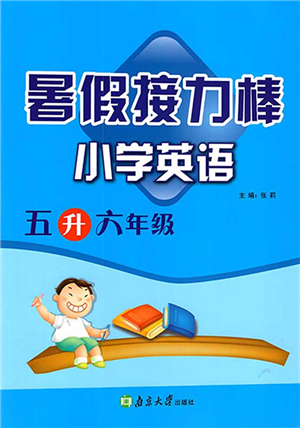 南京大學(xué)出版社2022暑假接力棒小學(xué)英語五升六年級人教版答案