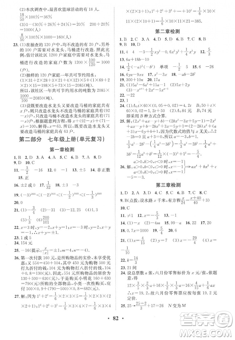 合肥工業(yè)大學(xué)出版社2022暑假零距離七年級數(shù)學(xué)人教版答案