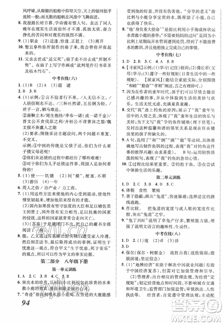 合肥工業(yè)大學(xué)出版社2022暑假零距離八年級語文人教版答案