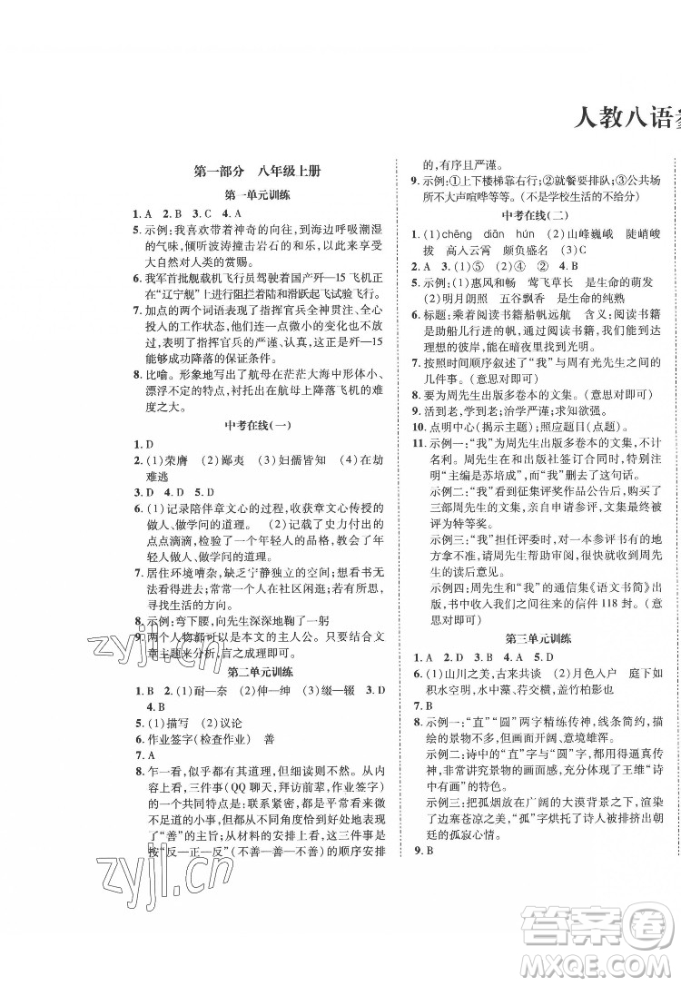 合肥工業(yè)大學(xué)出版社2022暑假零距離八年級語文人教版答案