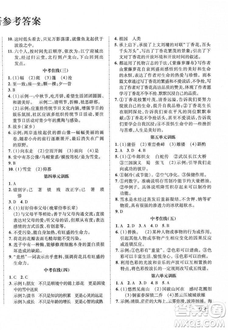 合肥工業(yè)大學(xué)出版社2022暑假零距離八年級語文人教版答案