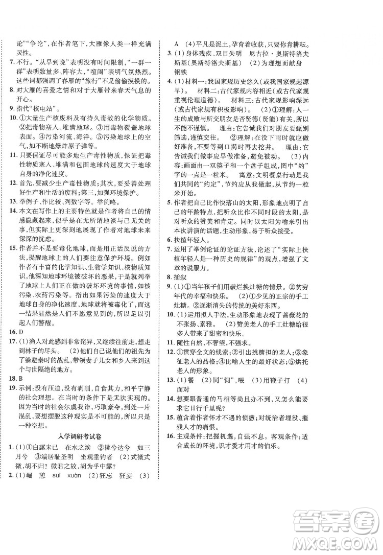 合肥工業(yè)大學(xué)出版社2022暑假零距離八年級語文人教版答案