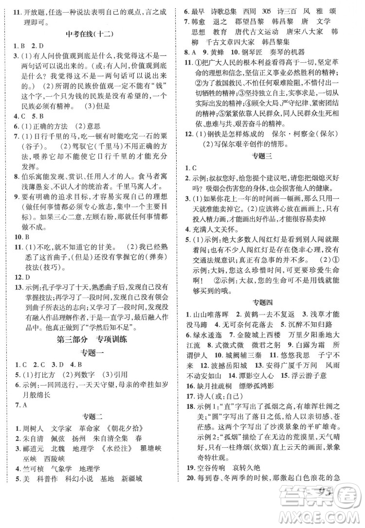 合肥工業(yè)大學(xué)出版社2022暑假零距離八年級語文人教版答案