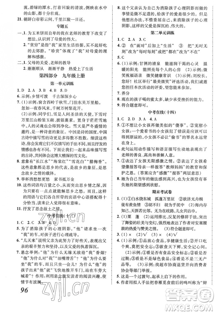 合肥工業(yè)大學(xué)出版社2022暑假零距離八年級語文人教版答案