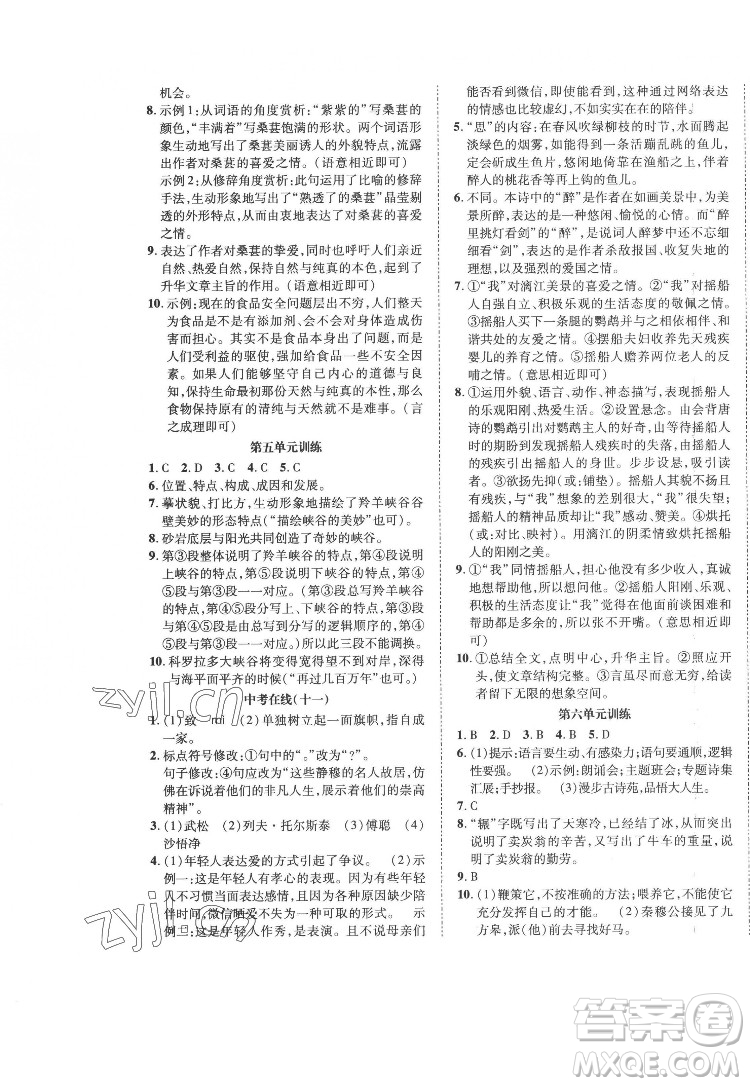 合肥工業(yè)大學(xué)出版社2022暑假零距離八年級語文人教版答案