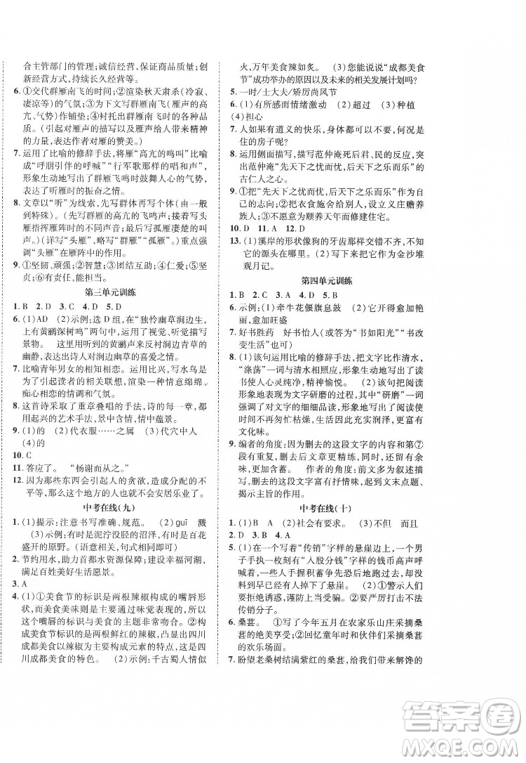 合肥工業(yè)大學(xué)出版社2022暑假零距離八年級語文人教版答案