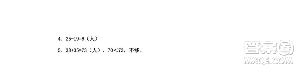 2022春小學(xué)生數(shù)學(xué)報(bào)一年級期末名校試卷答案
